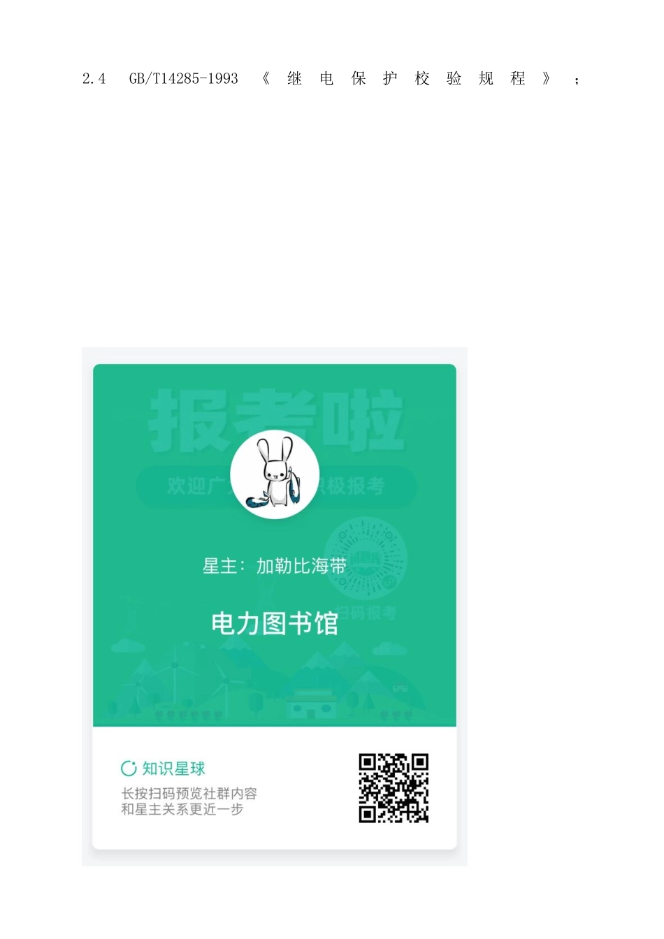 电气倒送电方案.doc_第3页