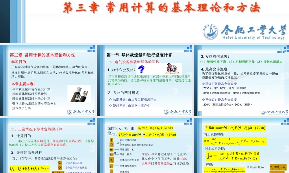发电厂电气部分的计算.ppt