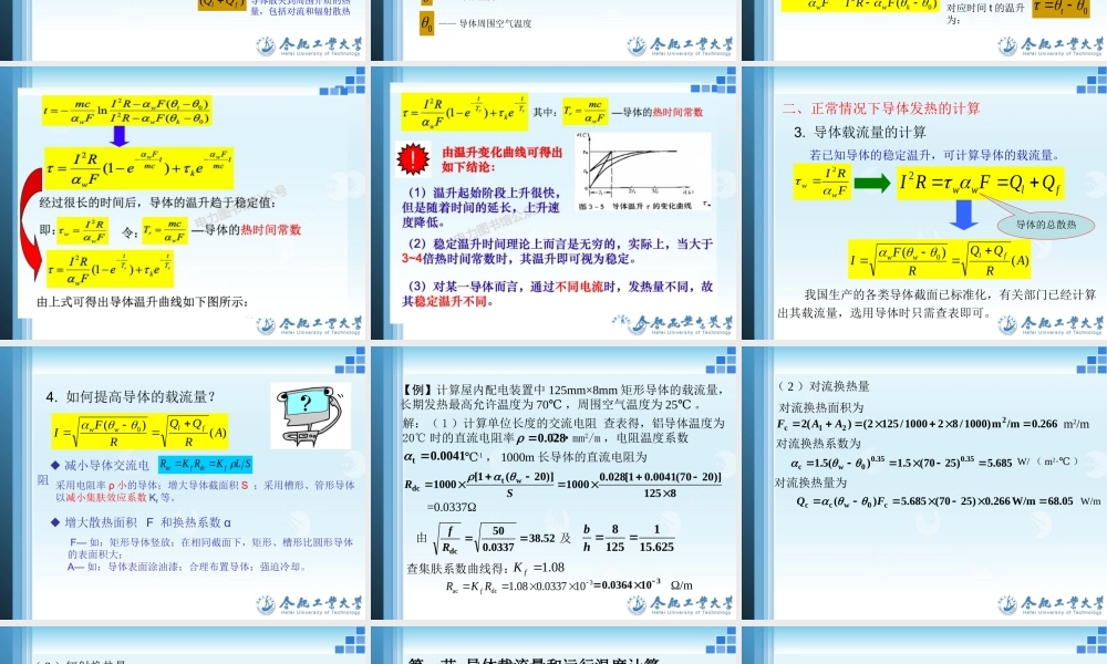 发电厂电气部分的计算.ppt