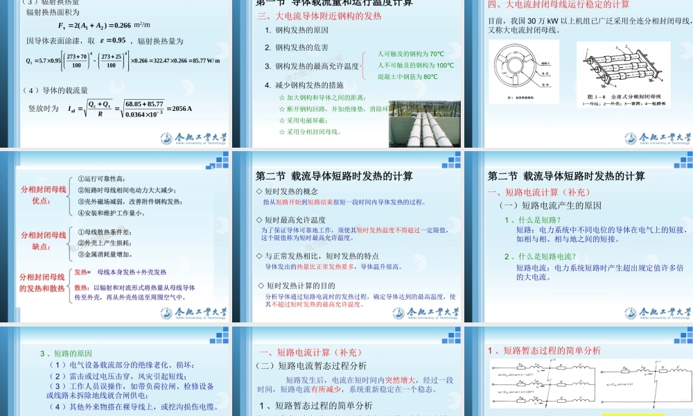发电厂电气部分的计算.ppt
