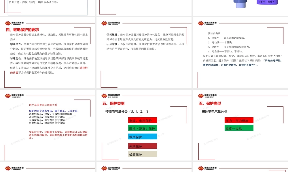 国家能源集团风电整定计算实例培训.pptx