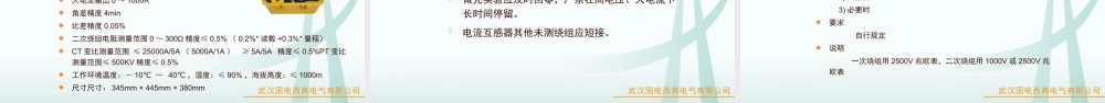 国电西高所 互感器常规试验培训手册.ppt