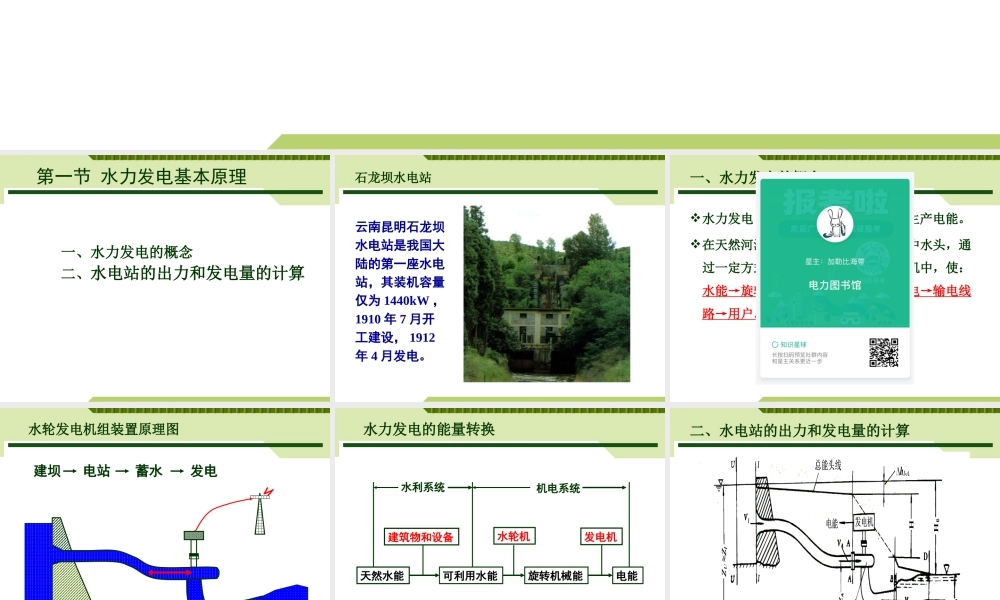 水力发电基本原理.ppt