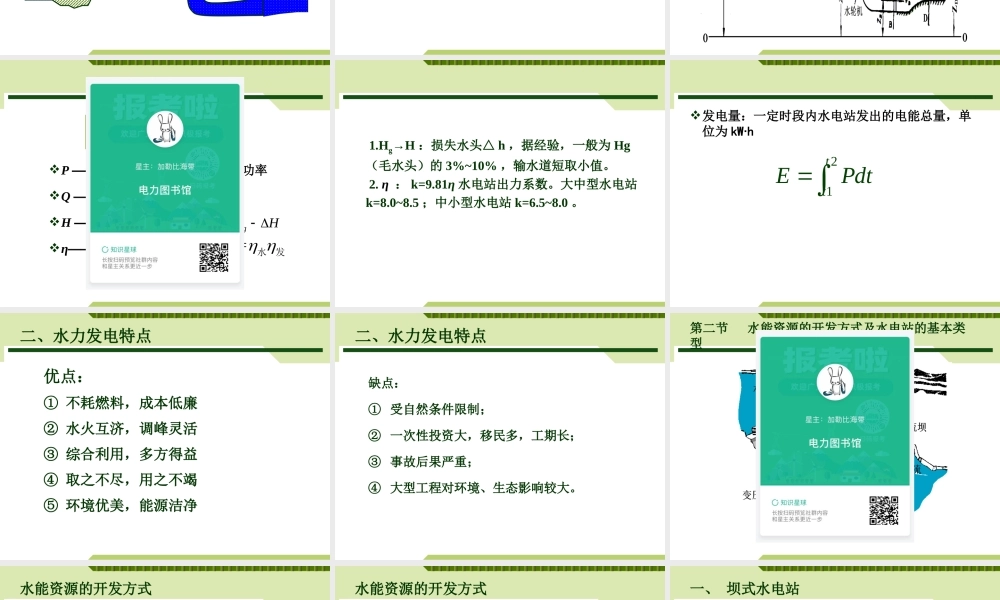 水力发电基本原理.ppt