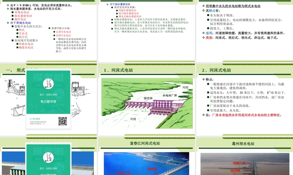 水力发电基本原理.ppt