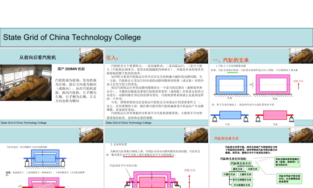 汽轮机本体-滑销系统知识培训专业课件.ppt