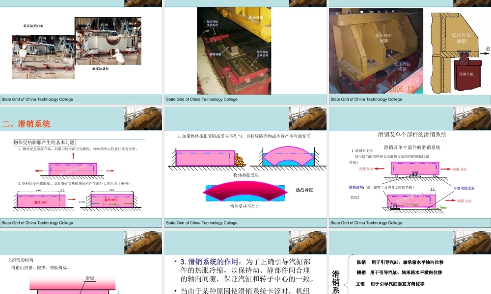 汽轮机本体-滑销系统知识培训专业课件.ppt