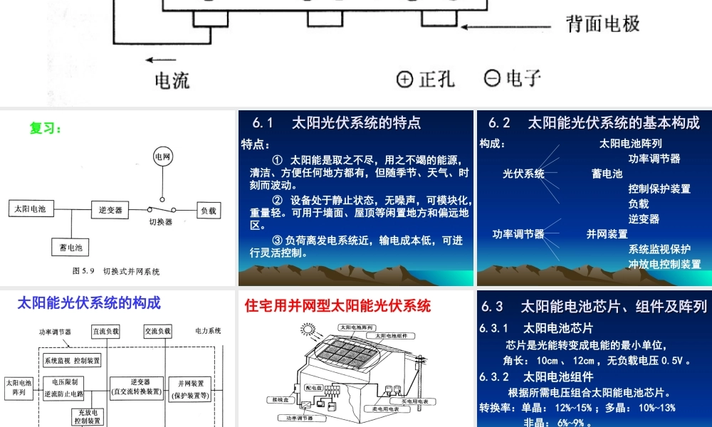 太阳能光伏系统的基本构成.ppt