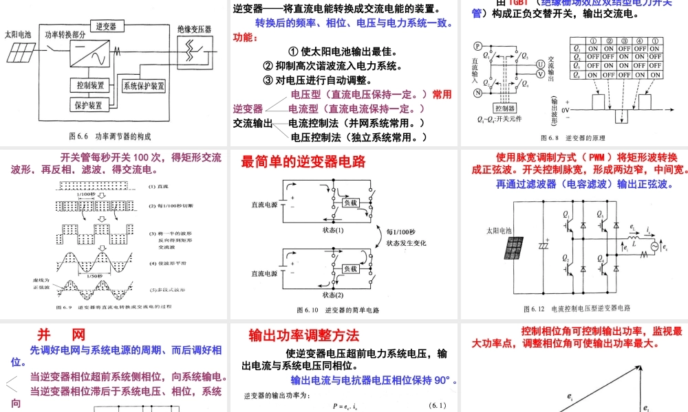 太阳能光伏系统的基本构成.ppt