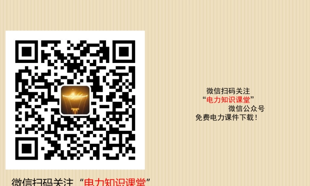 消弧线圈基本原理.ppt