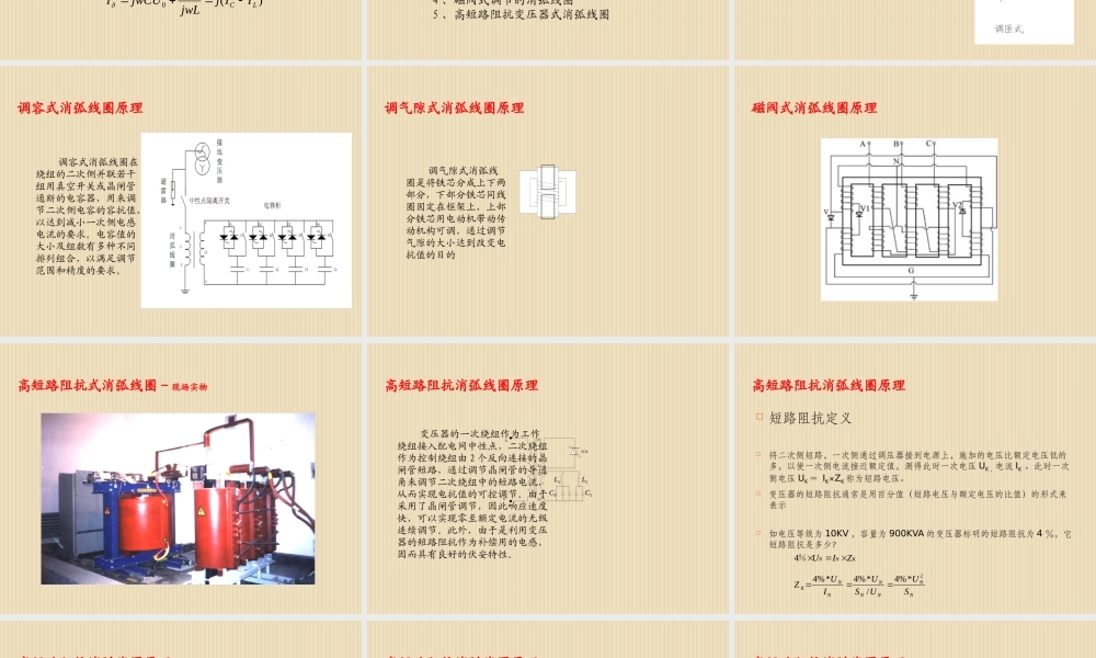 消弧线圈基本原理.ppt