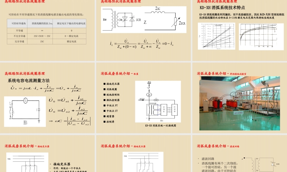 消弧线圈基本原理.ppt