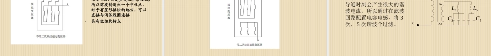 消弧线圈基本原理.ppt