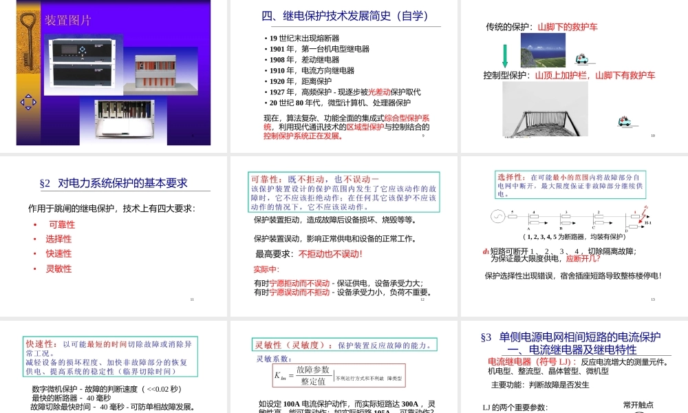 清华大学 电力系统保护基础.pptx