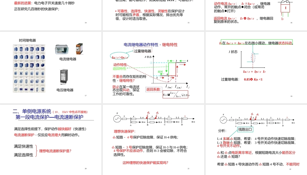 清华大学 电力系统保护基础.pptx