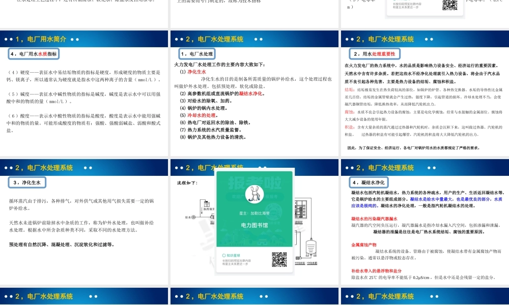 电厂水处理简介.ppt