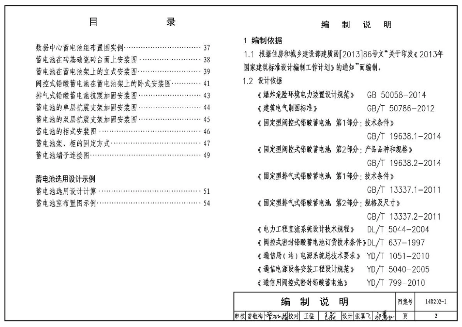 14D202-1 蓄电池选用与安装.pdf_第2页