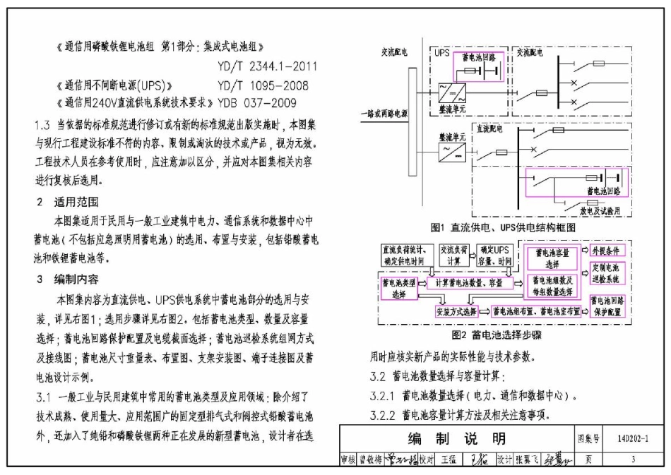 14D202-1 蓄电池选用与安装.pdf_第3页