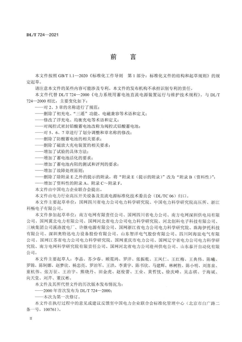 DL∕T 724-2021 高清版 电力系统用蓄电池直流电源装置运行与维护技术规程.pdf_第3页