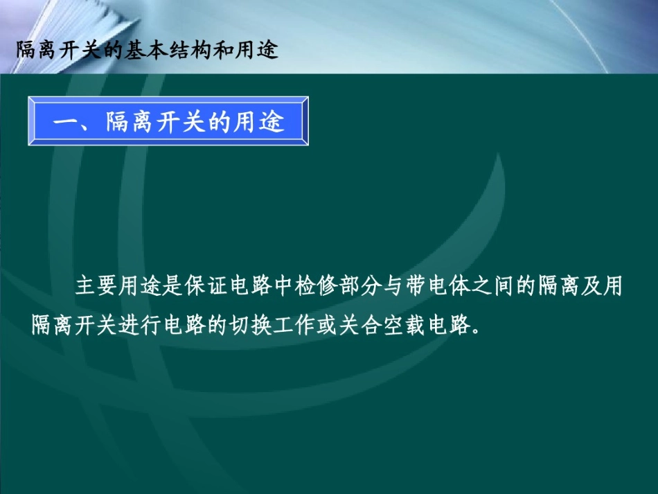 隔离开关结构及工作原理.pdf_第3页