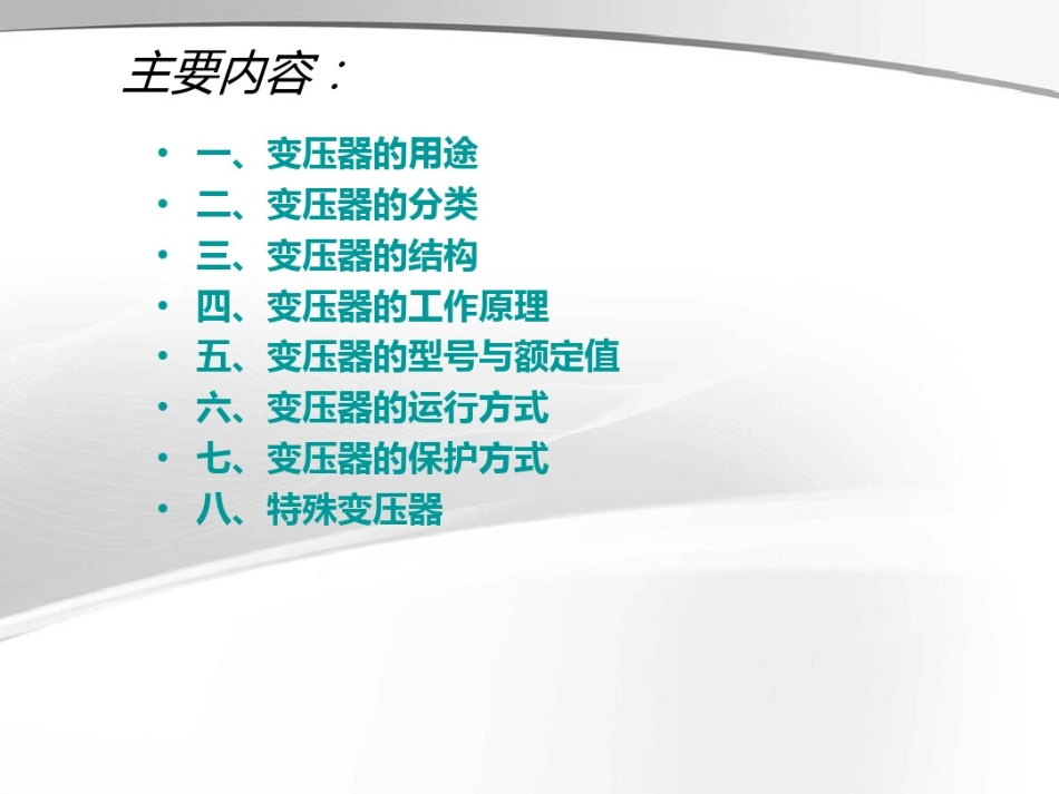 160页PPT全解变压器.pdf_第2页