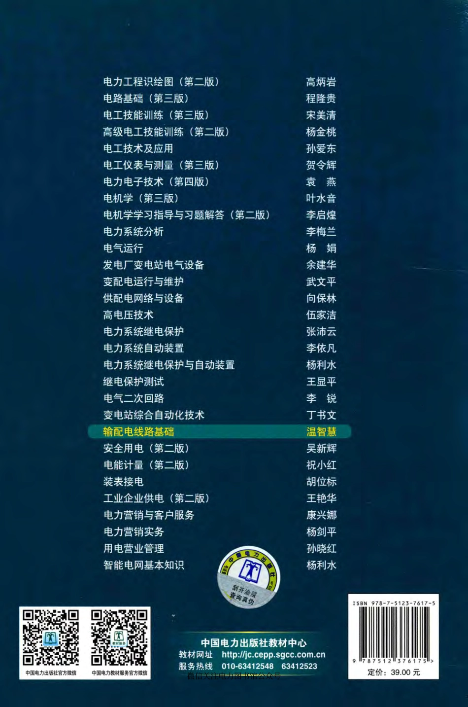 输配电线路基础 温智慧王永生 主编 2015年版.pdf_第2页