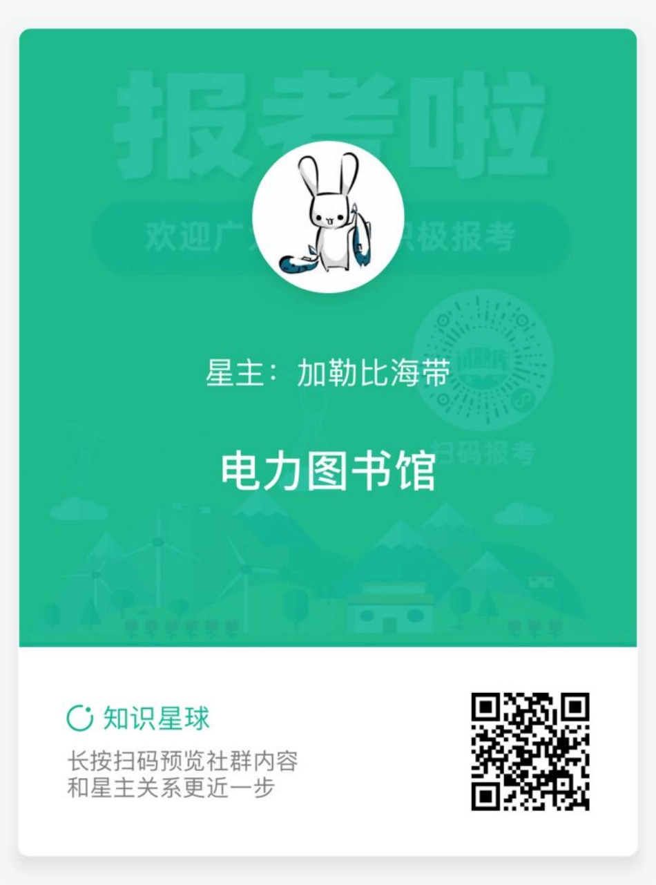 Q∕GDW 12215-2022 绿色电力评价规范.pdf_第1页