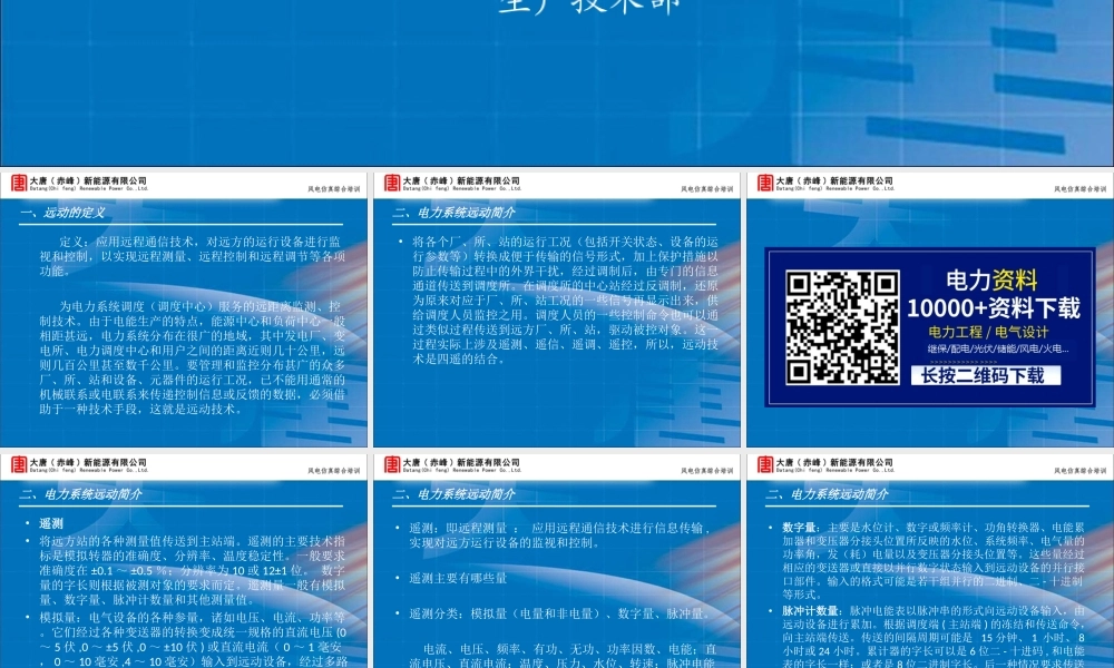 电力系统远动技术知识培训.ppt