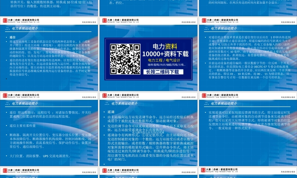 电力系统远动技术知识培训.ppt