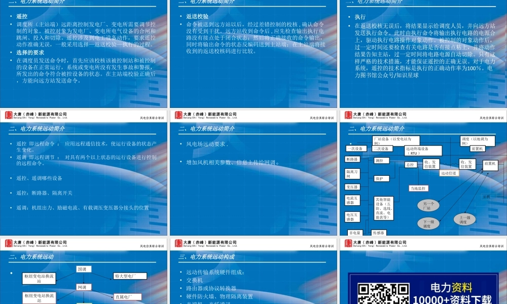 电力系统远动技术知识培训.ppt
