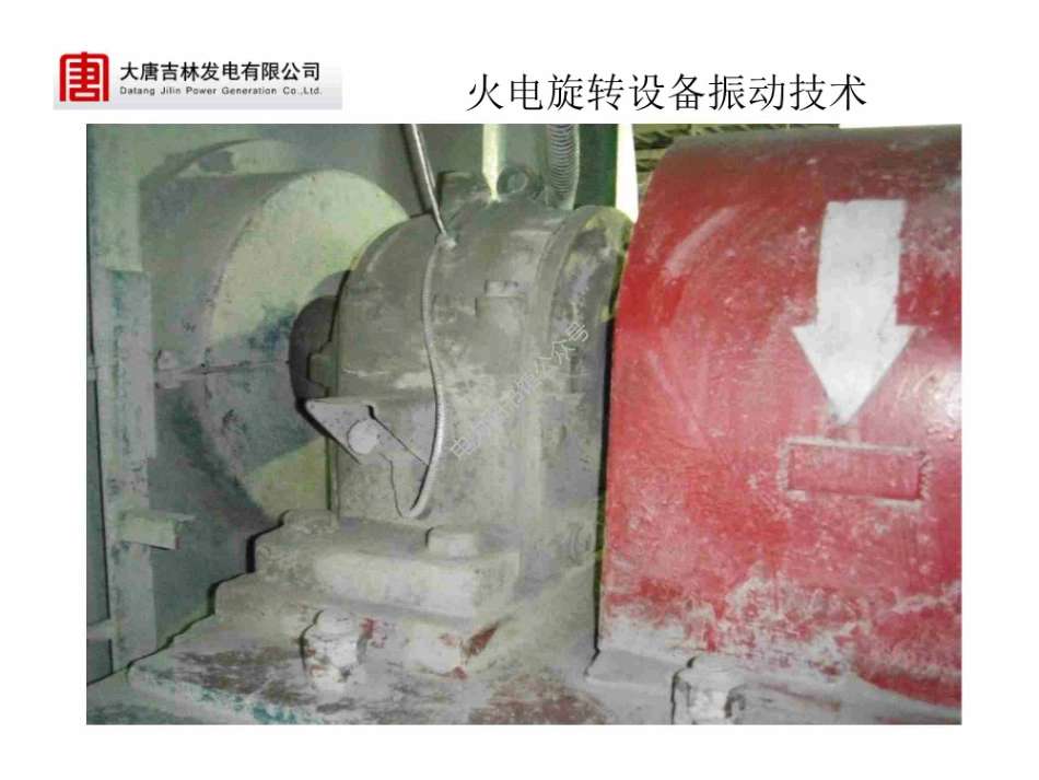 振动和锅炉标准讲课.pdf_第3页