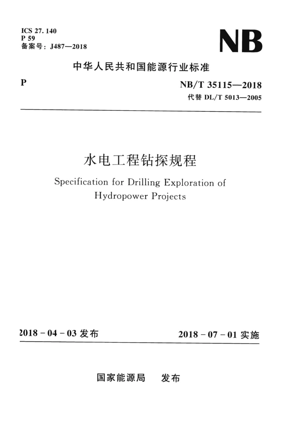NB∕T 35115-2018 水电工程钻探规程 含2021年第1号修改单.pdf_第1页