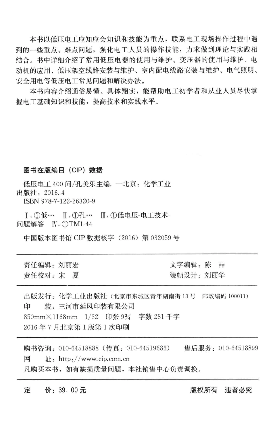 低压电工400问 孔美乐 主编；孙德军薛云飞 副主编 2016年版.pdf_第3页