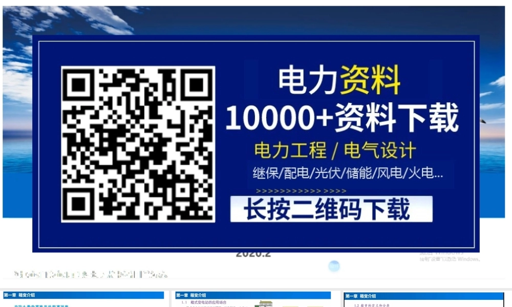 箱变的应用场合、箱变的定义及分类.pptx