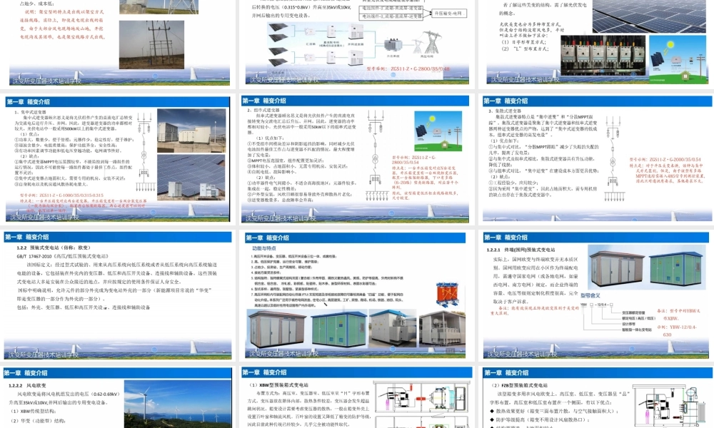 箱变的应用场合、箱变的定义及分类.pptx
