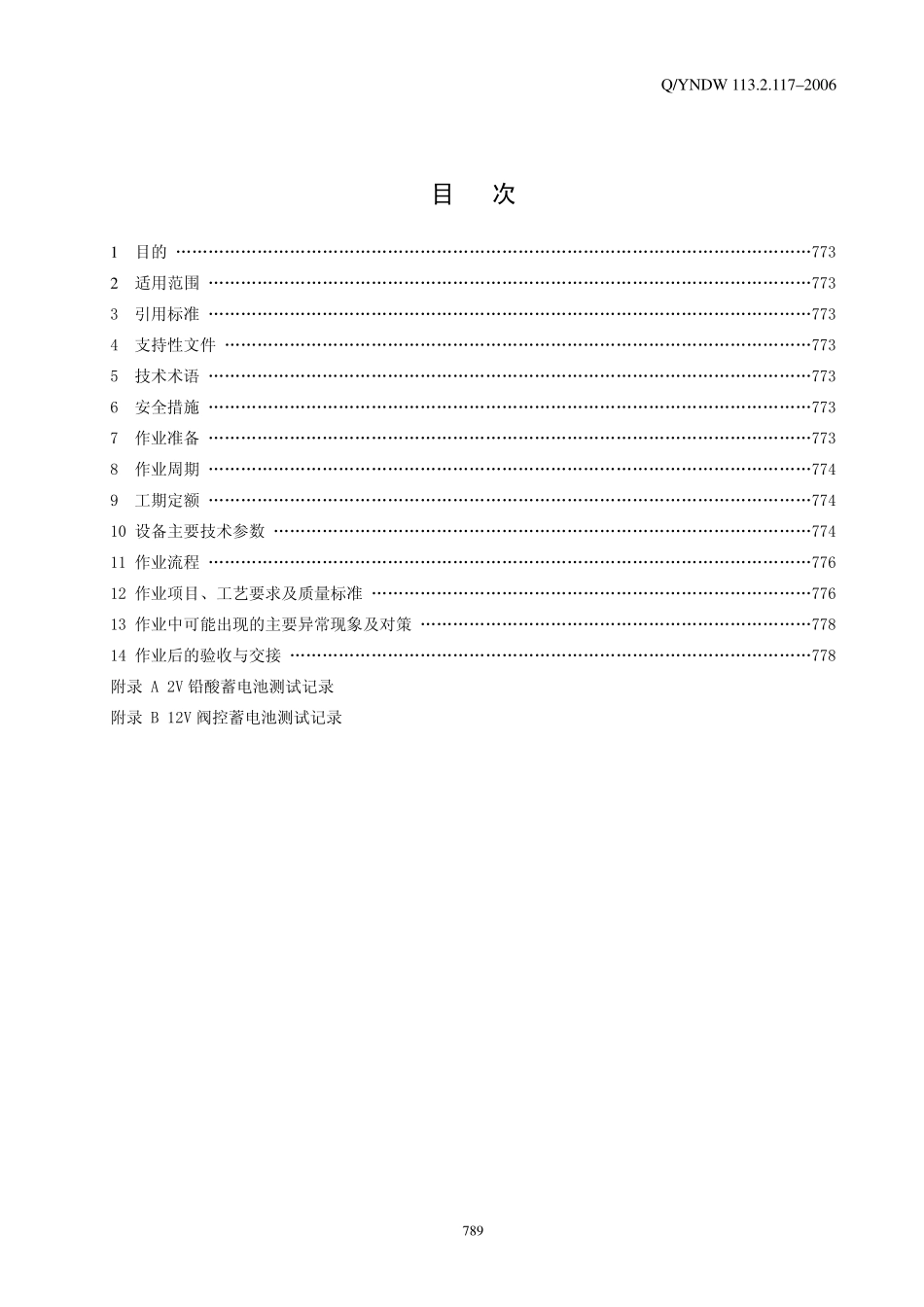 蓄电池定期核对性充放电作业指导书.pdf_第3页