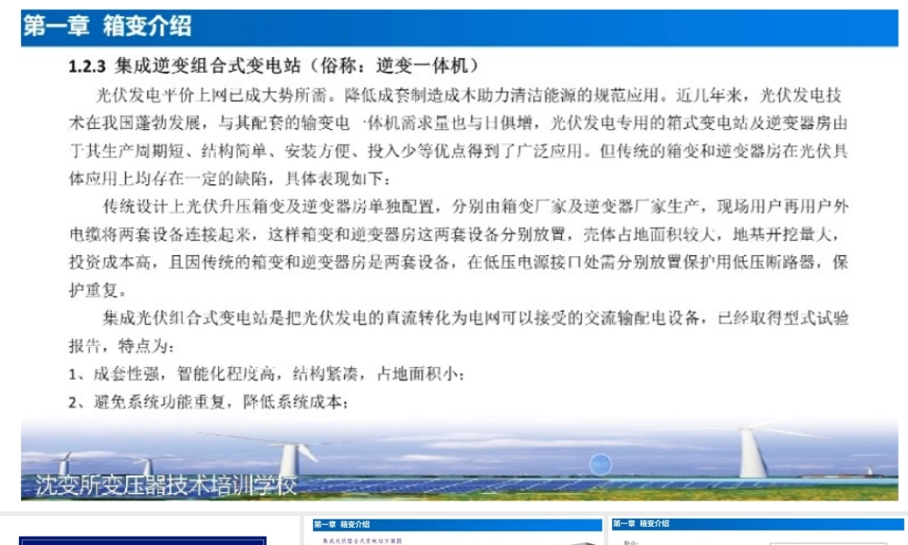 箱变分类、美变一次系统和主要部件介绍.pptx