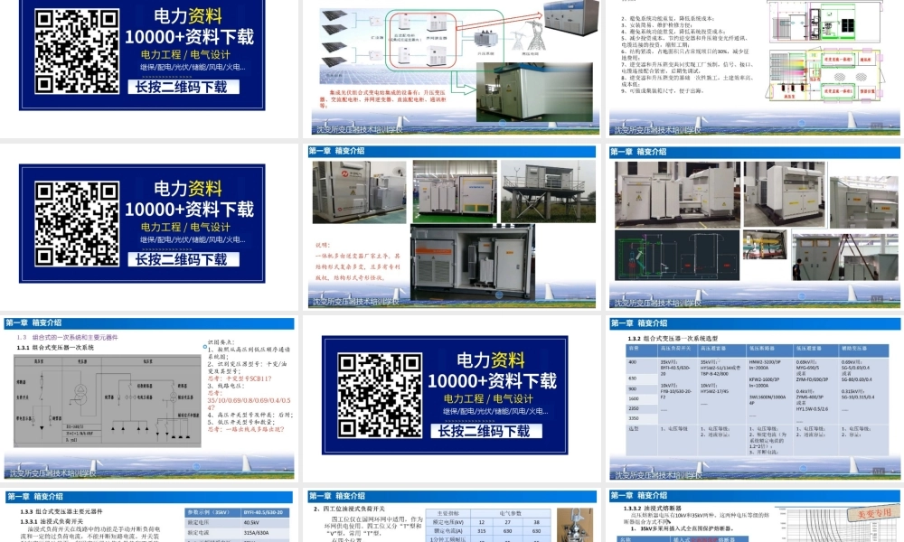 箱变分类、美变一次系统和主要部件介绍.pptx