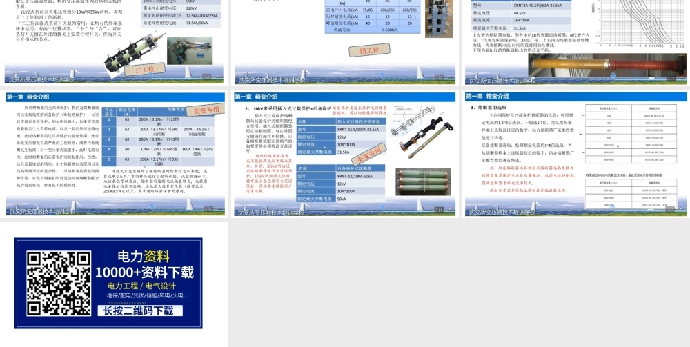箱变分类、美变一次系统和主要部件介绍.pptx