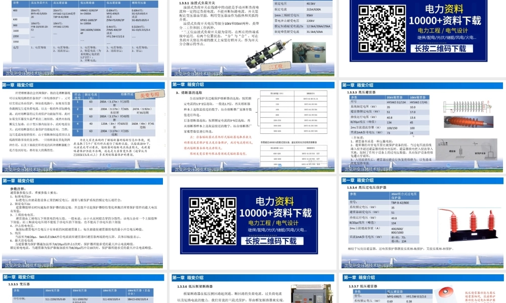 第一章3 美变主要组部件介绍.pptx