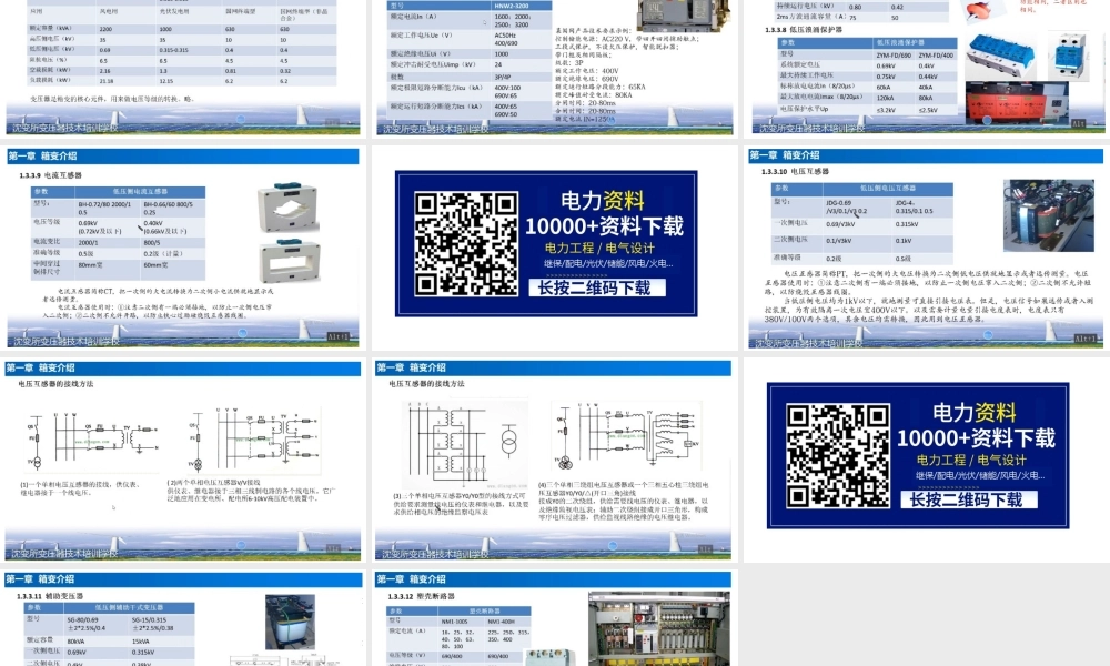 第一章3 美变主要组部件介绍.pptx