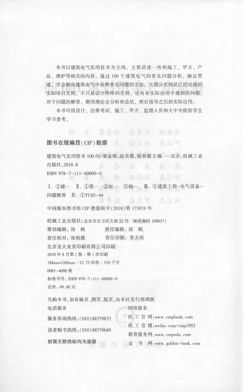 建筑电气实用技术100问 2018年版.pdf_第3页