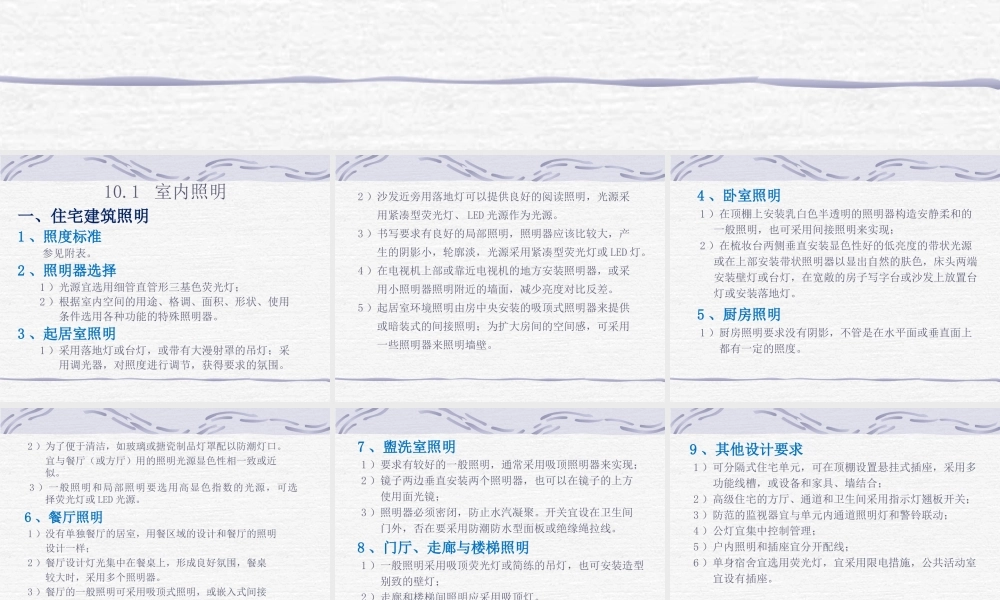 照明设计与应用.ppt