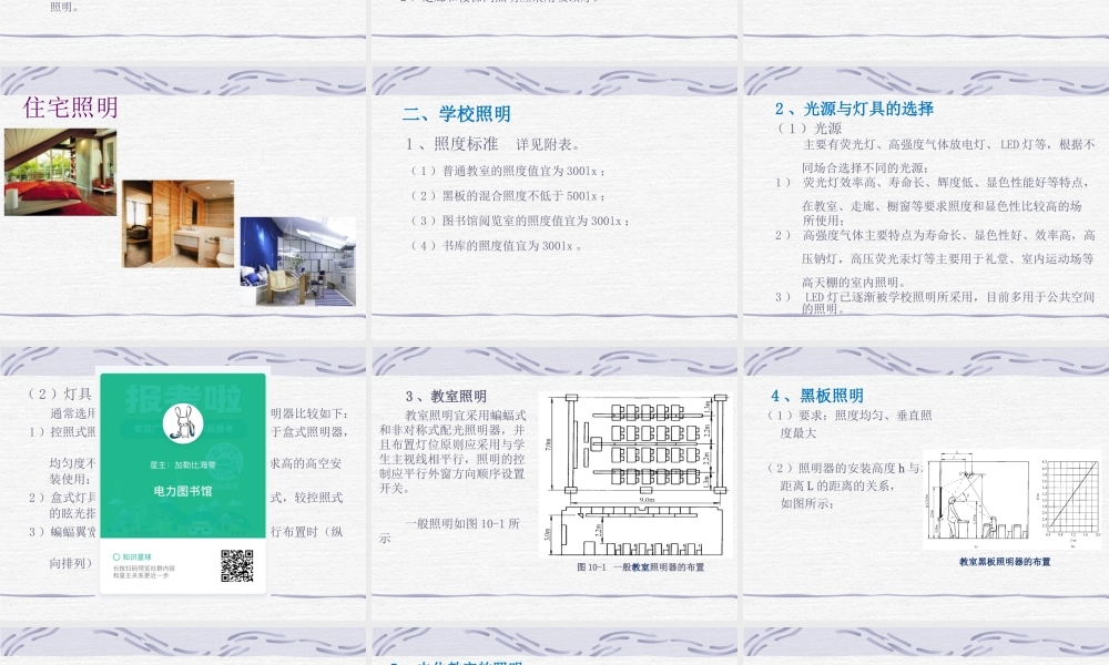 照明设计与应用.ppt