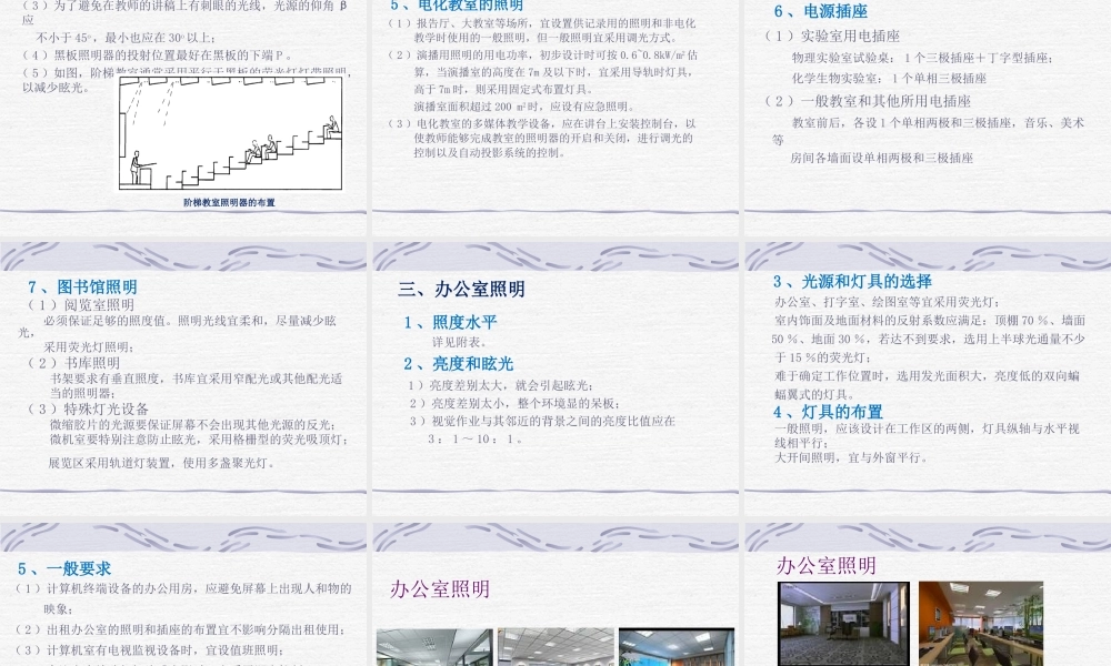 照明设计与应用.ppt