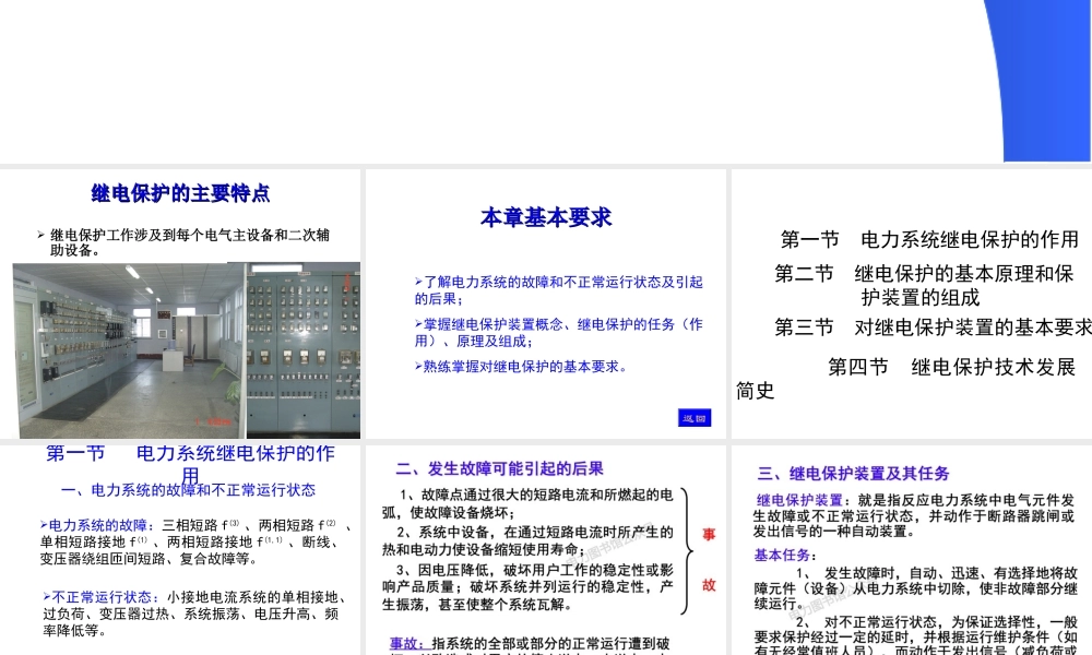 继电保护基本原理.ppt