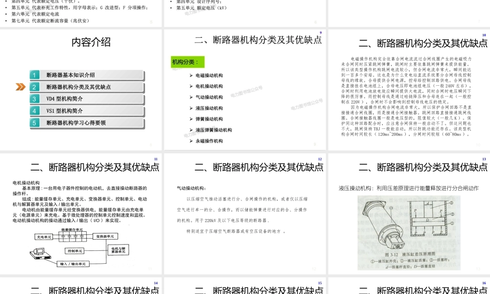 高压断路器机构简单介绍.pptx