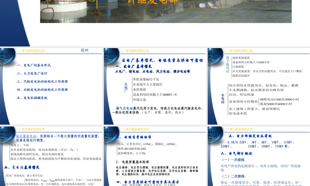 许继发电部培训教材 发电厂基本知识及发电机继电保护.ppt