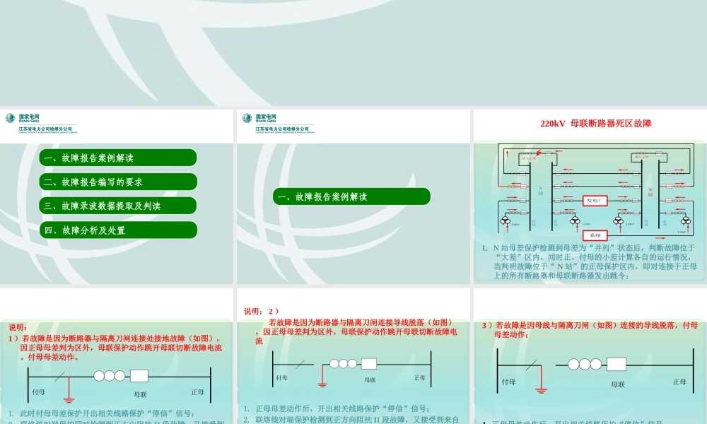 故障录波与故障分析.ppt