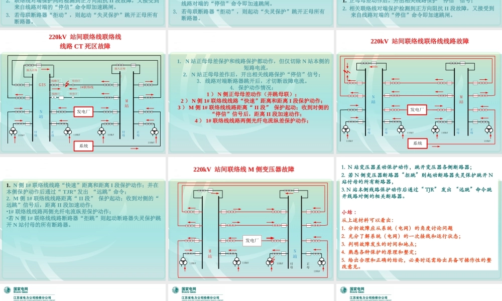 故障录波与故障分析.ppt